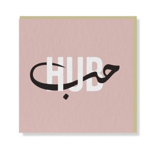 Love Arabic Premium Card - Original Greeting & Note Cards