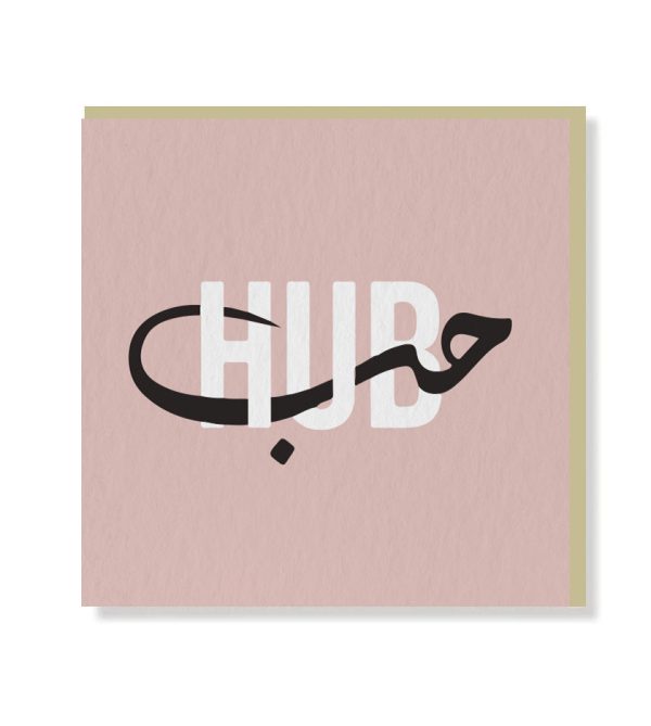 Love Arabic Premium Card - Original Greeting & Note Cards