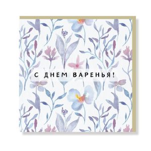 Russian Happy Birthday Premium Card - Original Greeting & Note Cards