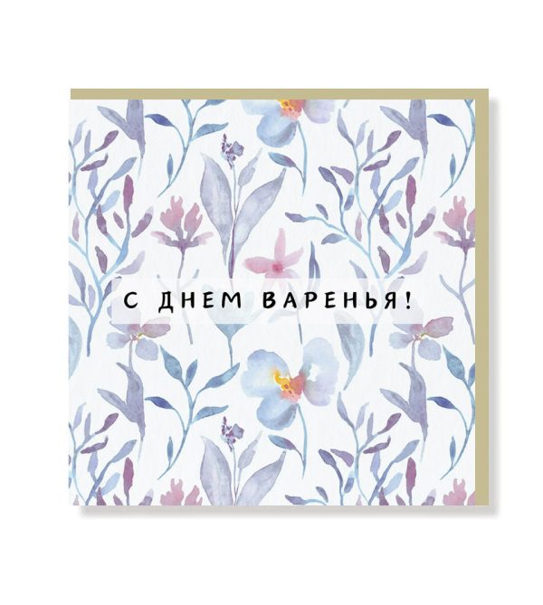 Russian Happy Birthday Premium Card - Original Greeting & Note Cards