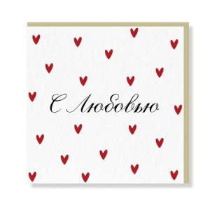 Russian (With Love) Premium Card - Original Greeting & Note Cards